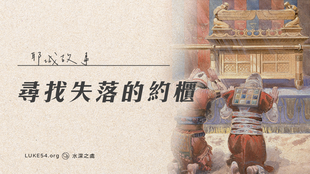 耶城故事